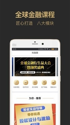 知融圈v1.3.8截图1