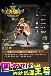 天天超神v0.4.4截图3