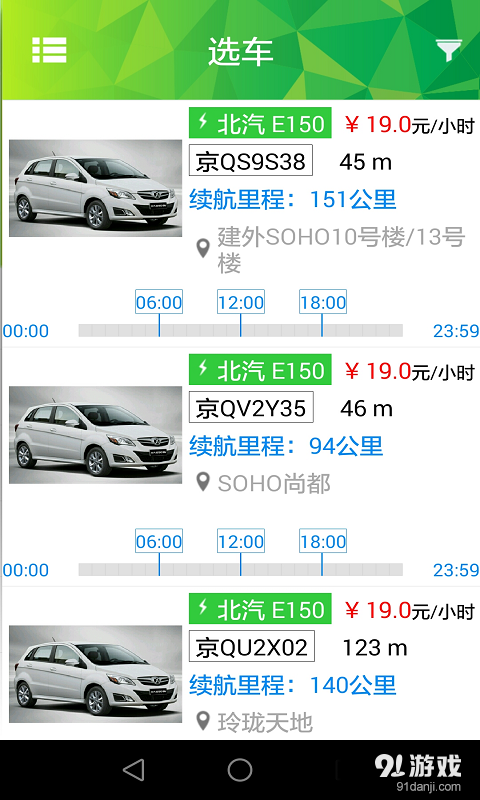 绿狗租车v1.4.8.6截图2