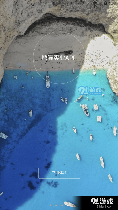 熊猫e生活v2.3.8截图4