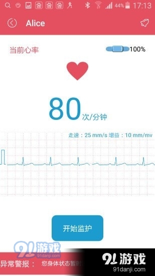 智能心贴v1.4.12截图3