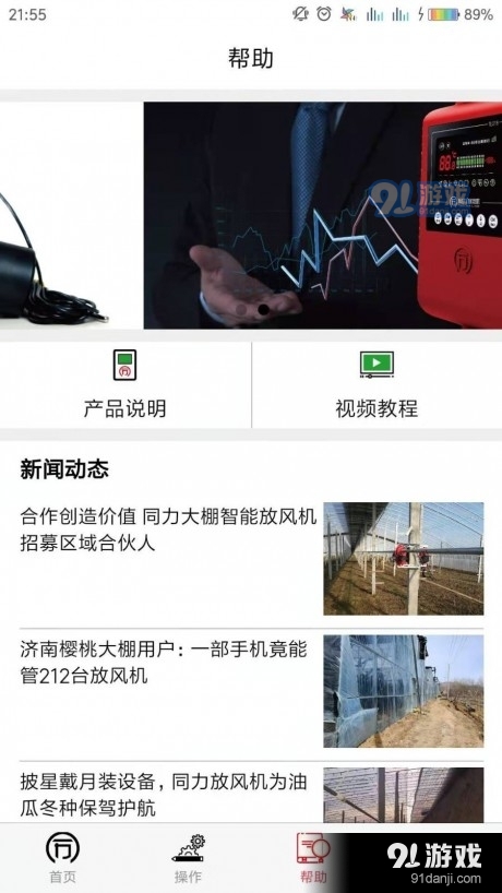 同力放风机v1.3.53截图4