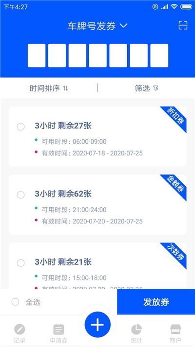 德芯商户端v1.3.04截图2
