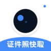 证件照快取v1.3.5