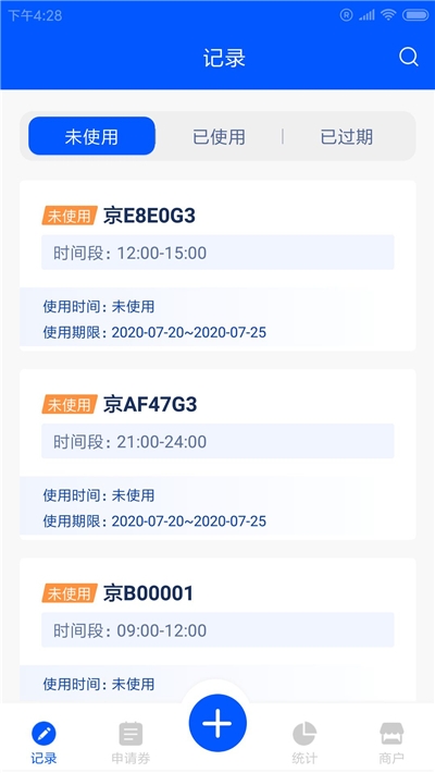 德芯商户端v1.3.04截图3