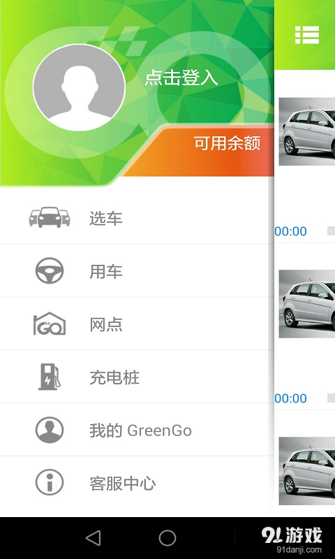 绿狗租车v1.4.8.6截图1