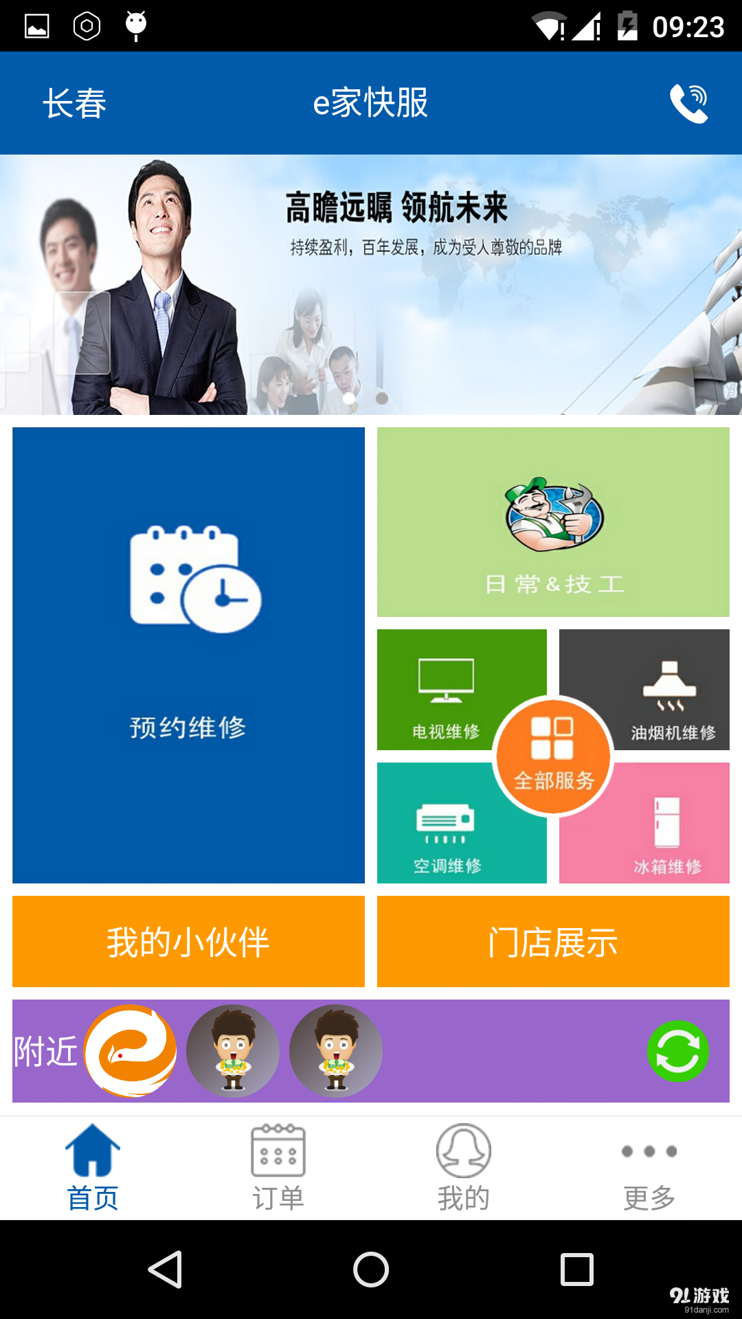 e家快服v1.3.24截图2