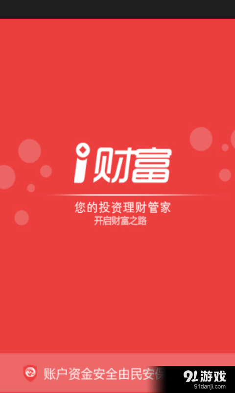 i财富v2.3.6截图1