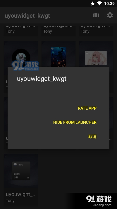 uyouwidget(kwgt插件包)v1.3.3截图4