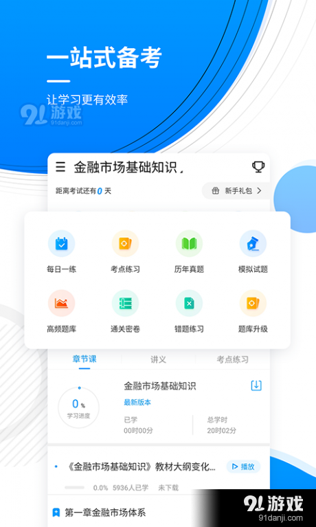 金融考证准题库v4.78截图2