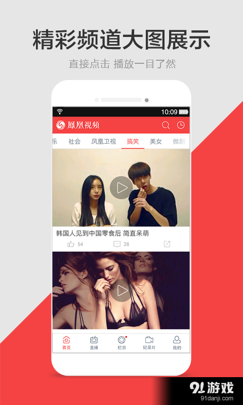 凤凰移动台v6.14.5截图2