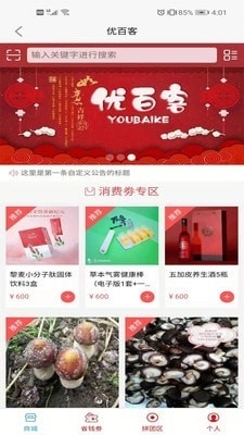 优百客v13.7截图3