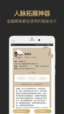 知融圈v1.3.8截图3