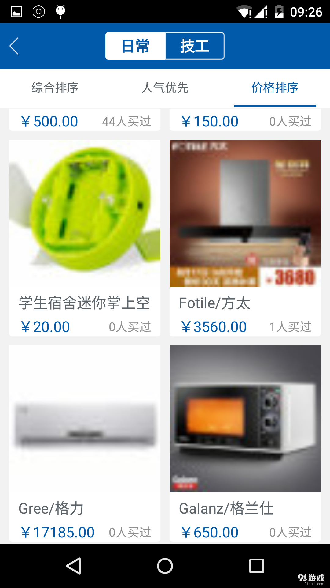e家快服v1.3.24截图3