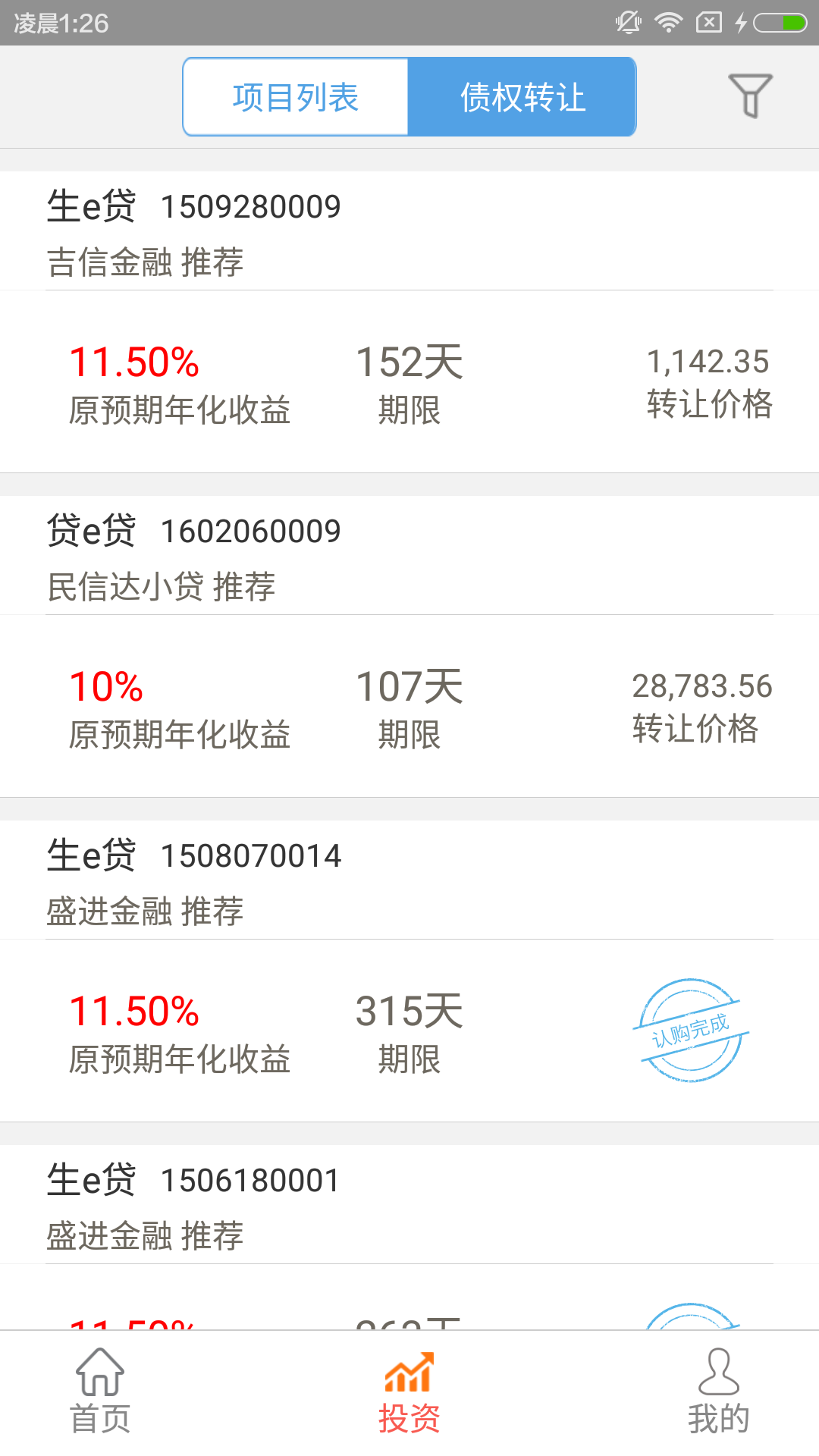 e路同心v1.4.4截图3