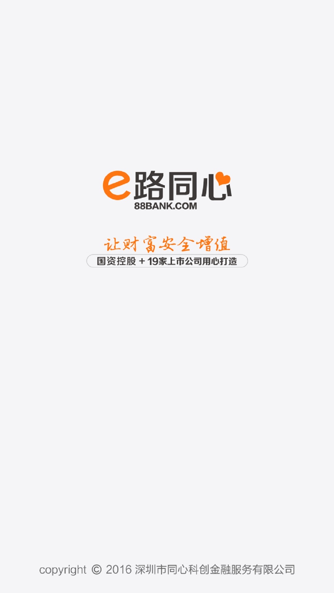 e路同心v1.4.4截图1