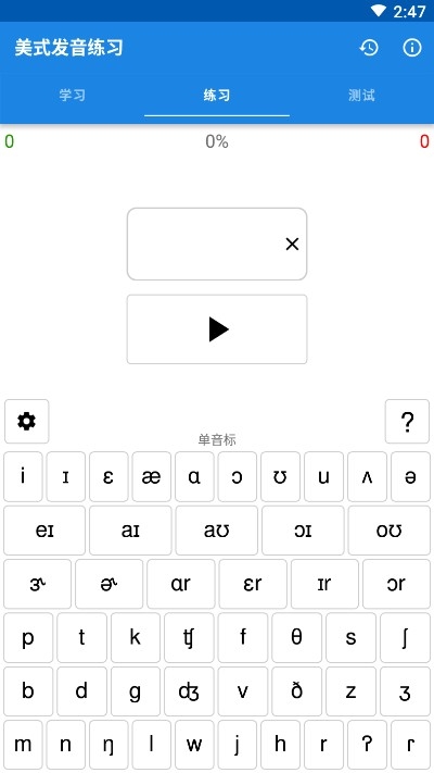 美式发音练习v80000001.9截图2
