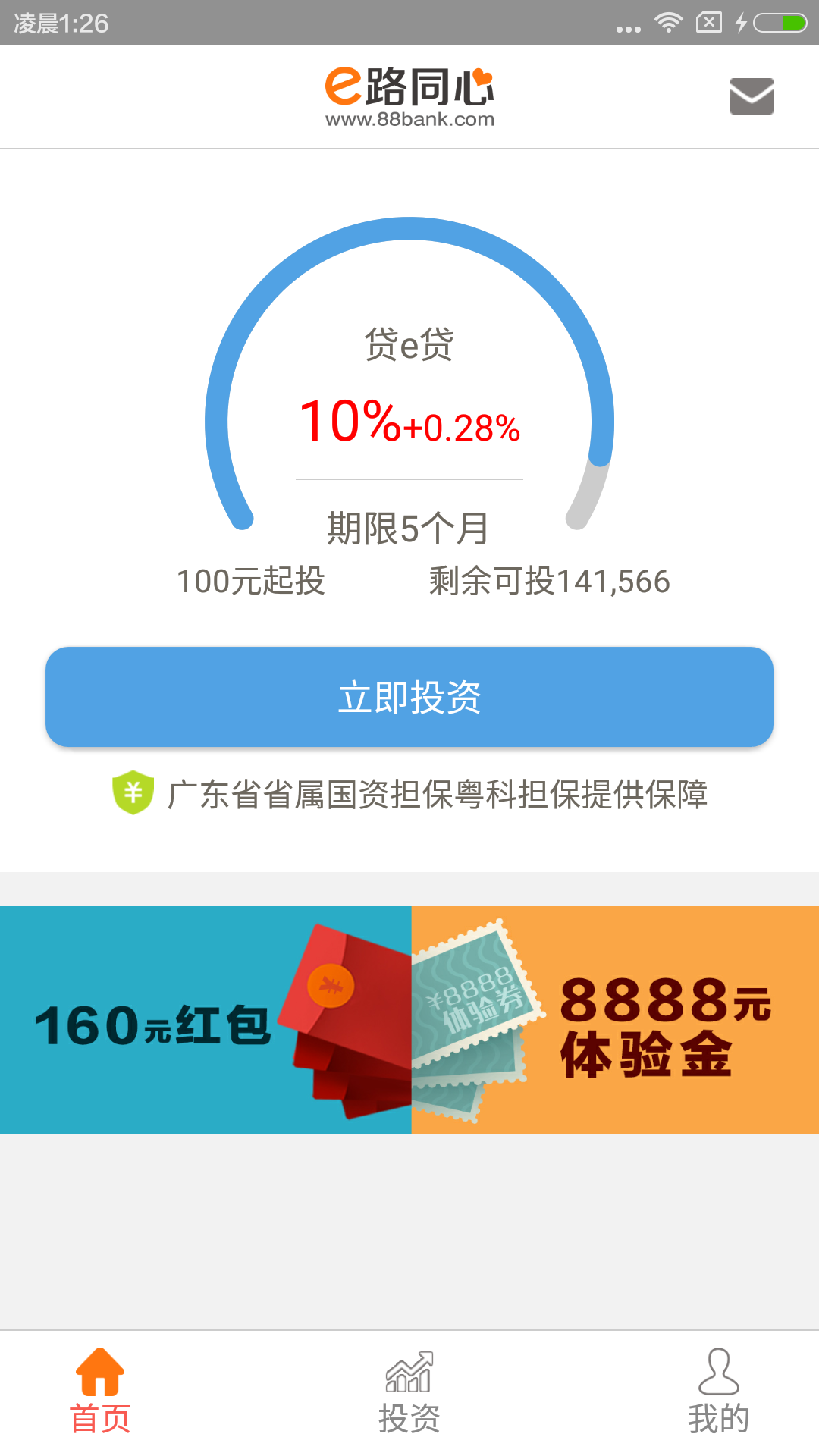 e路同心v1.4.4截图2
