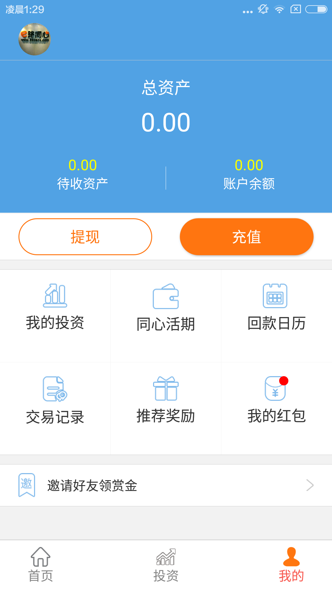 e路同心v1.4.4截图4