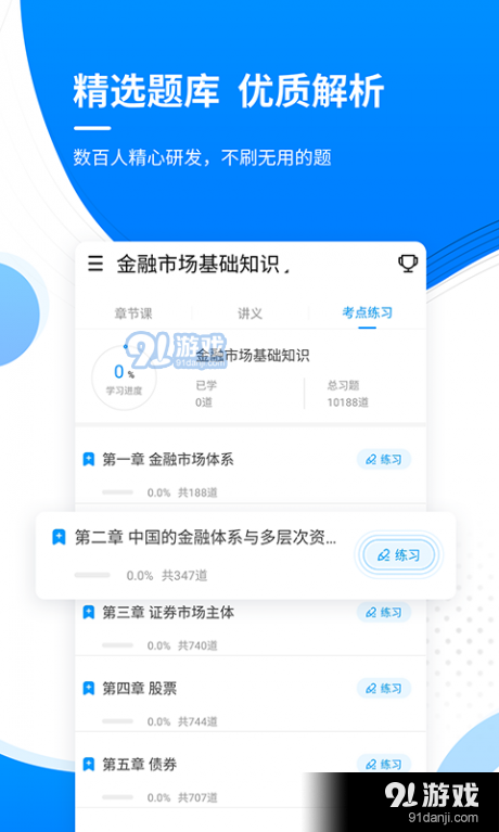 金融考证准题库v4.78截图3