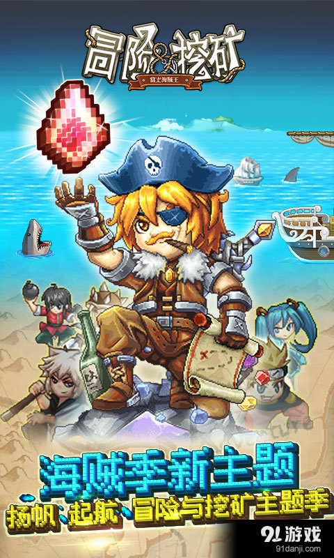 冒险与挖矿v0.91.3截图1