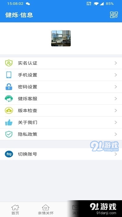 健烁健康v1.1.5截图3