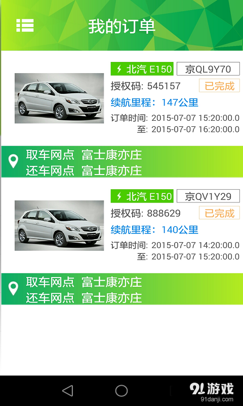 绿狗租车v1.4.8.6截图4