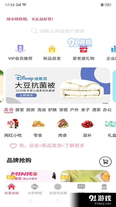 大梦想城的欢喜商城v1.3.8截图1