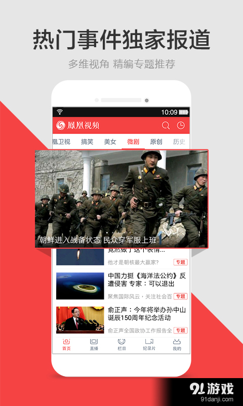 凤凰移动台v6.14.5截图1