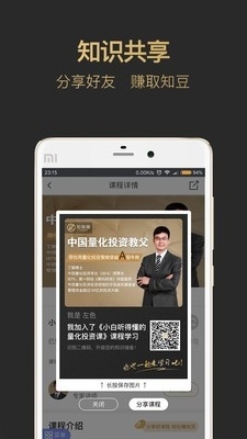 知融圈v1.3.8截图4