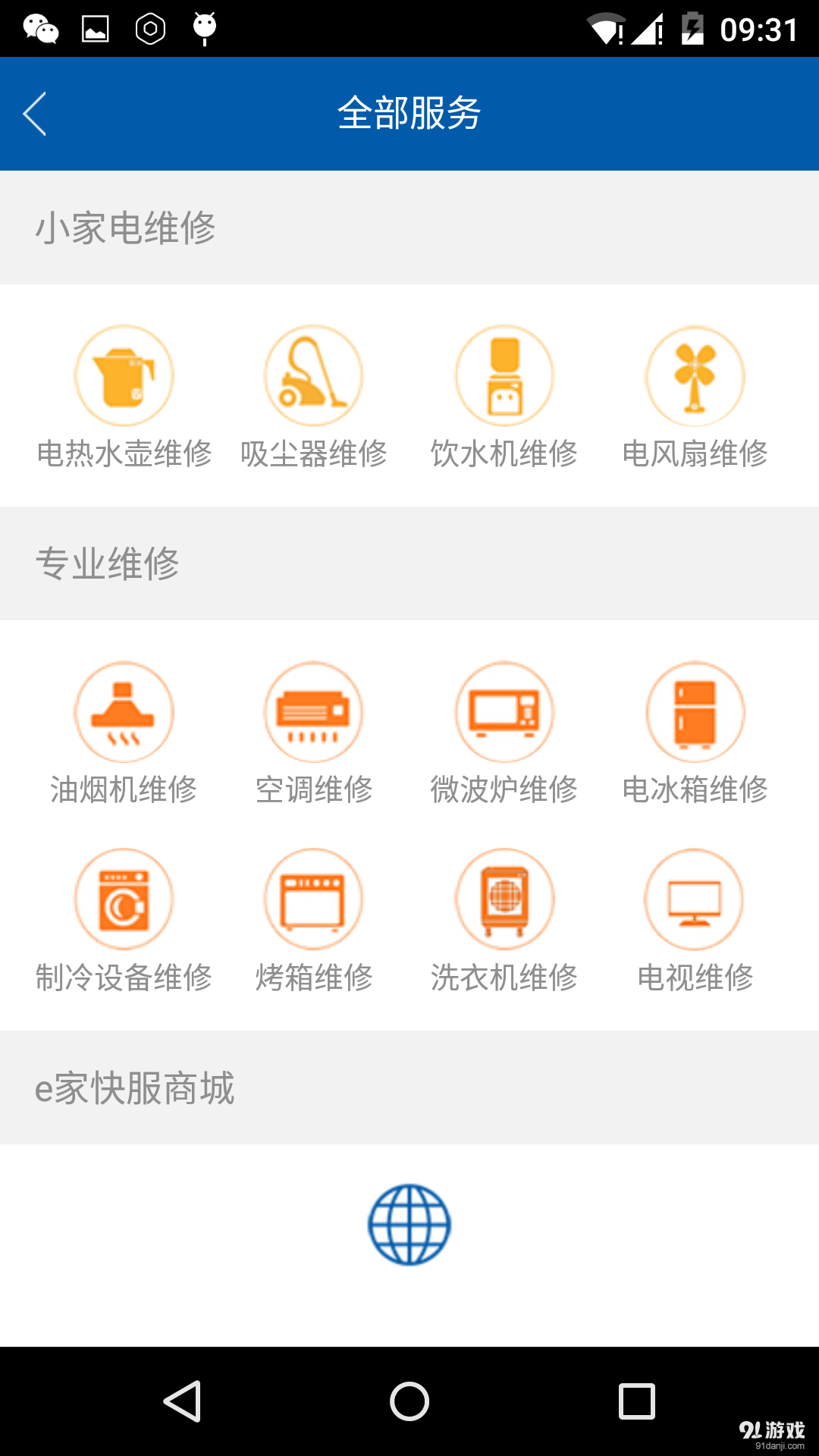 e家快服v1.3.24截图4