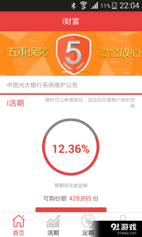 i财富v2.3.6截图2