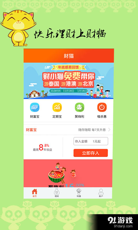 财猫v1.12截图1