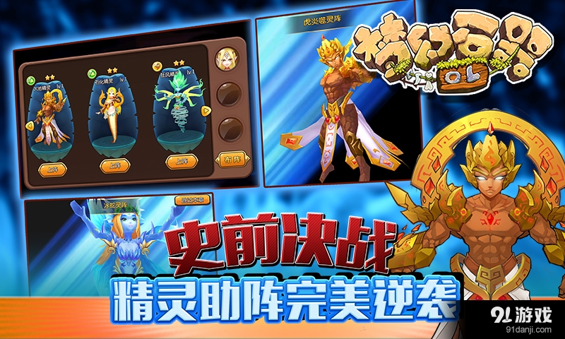 梦幻石器OLv1.3.4截图2