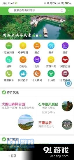 智游浏阳v2.3.9截图1