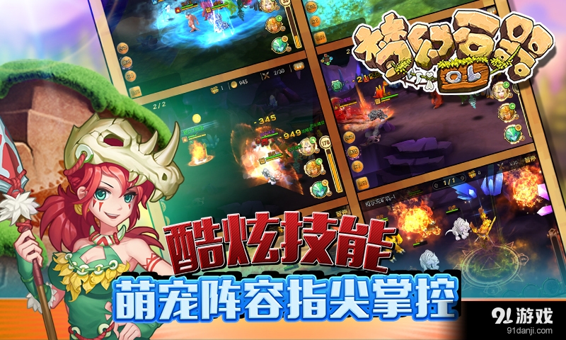 梦幻石器OLv1.3.4截图4