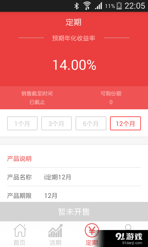 i财富v2.3.6截图4