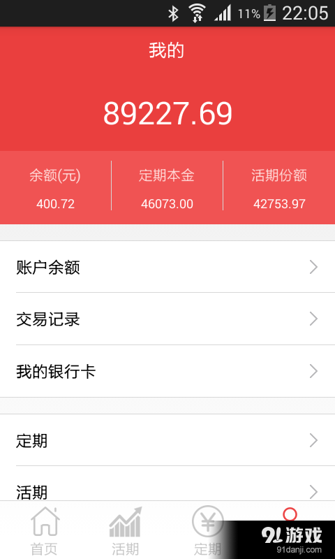 i财富v2.3.6截图5