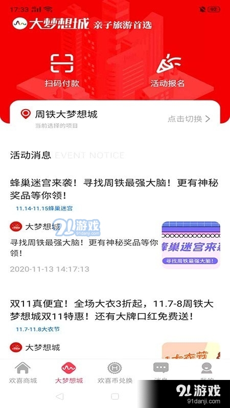 大梦想城的欢喜商城v1.3.8截图2