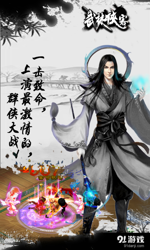 武林侠客(玄幻小说)v1.10.0.6截图3