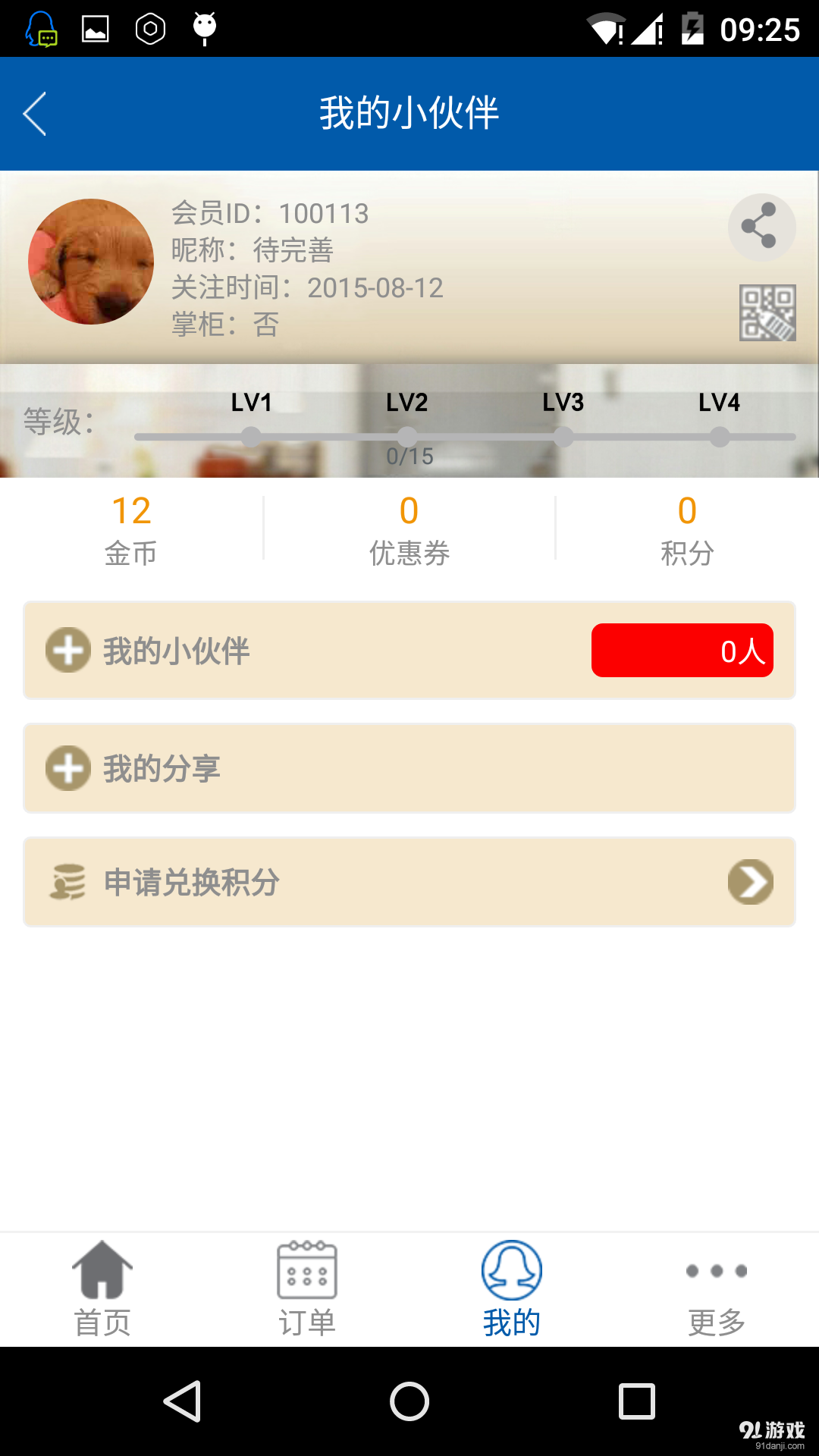 e家快服v1.3.24截图5