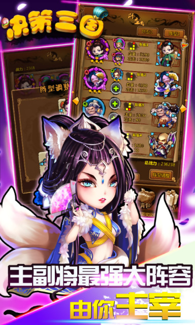 决策三国v1.4.4截图1