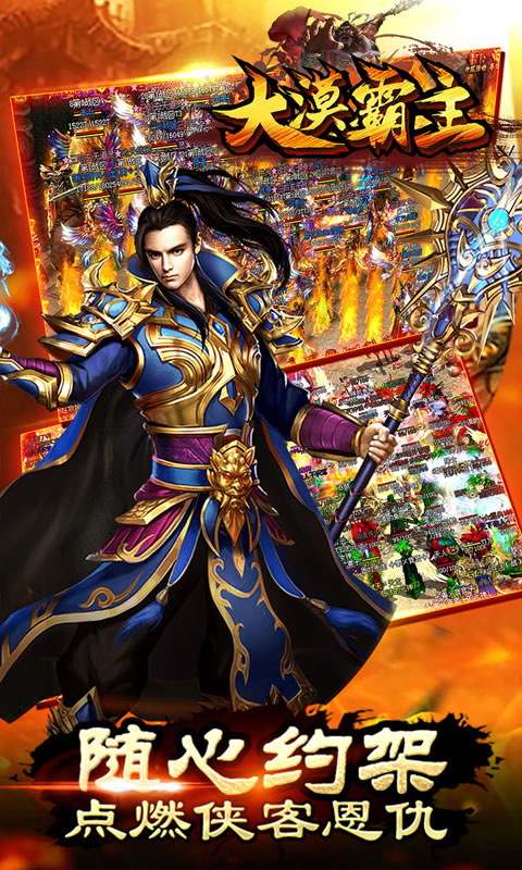 大漠霸主v2016.2.18截图2