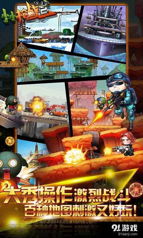 小小枪战2v1.3.8.6截图2