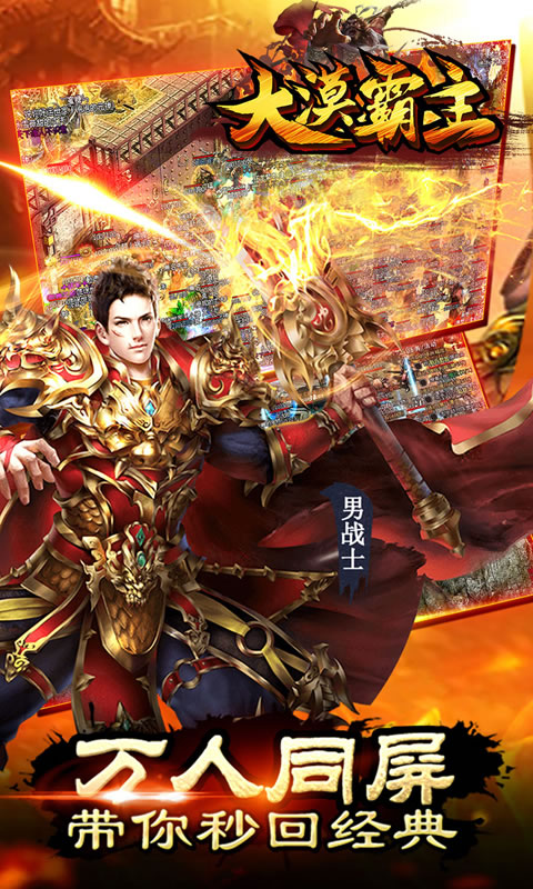 大漠霸主v2016.2.18截图1