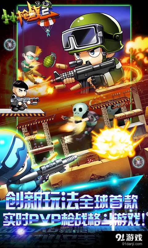 小小枪战2v1.3.8.6截图1