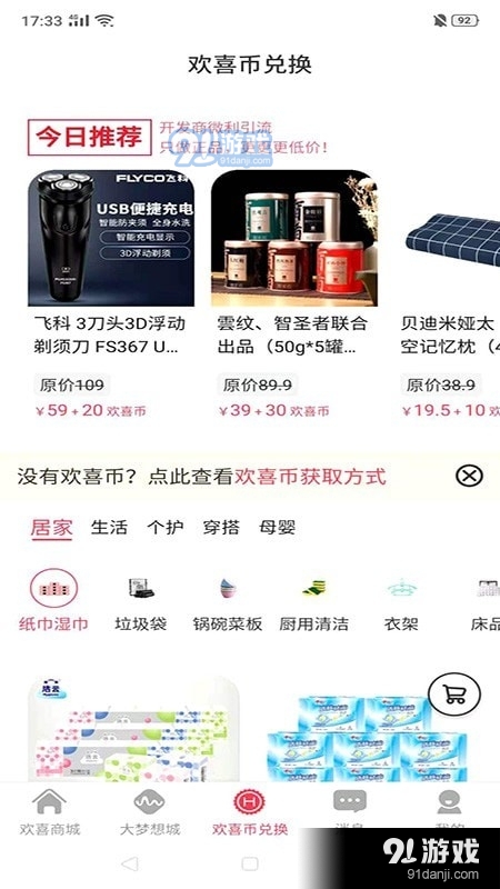 大梦想城的欢喜商城v1.3.8截图3