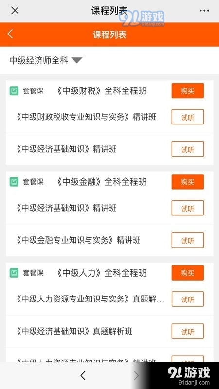学易v1.3.5截图3