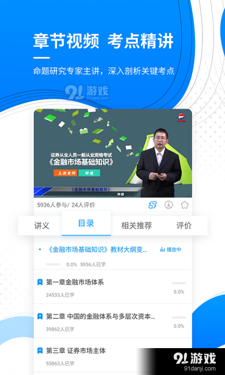 金融考证准题库v4.78截图4