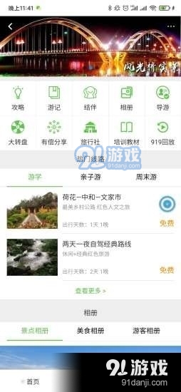 智游浏阳v2.3.9截图2